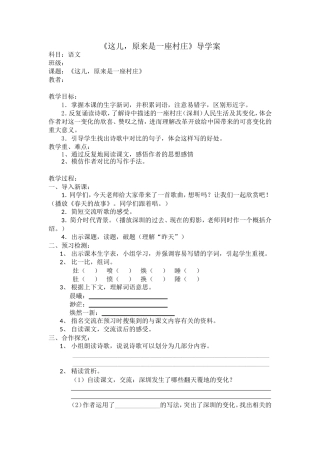 这儿，原来是一座村庄