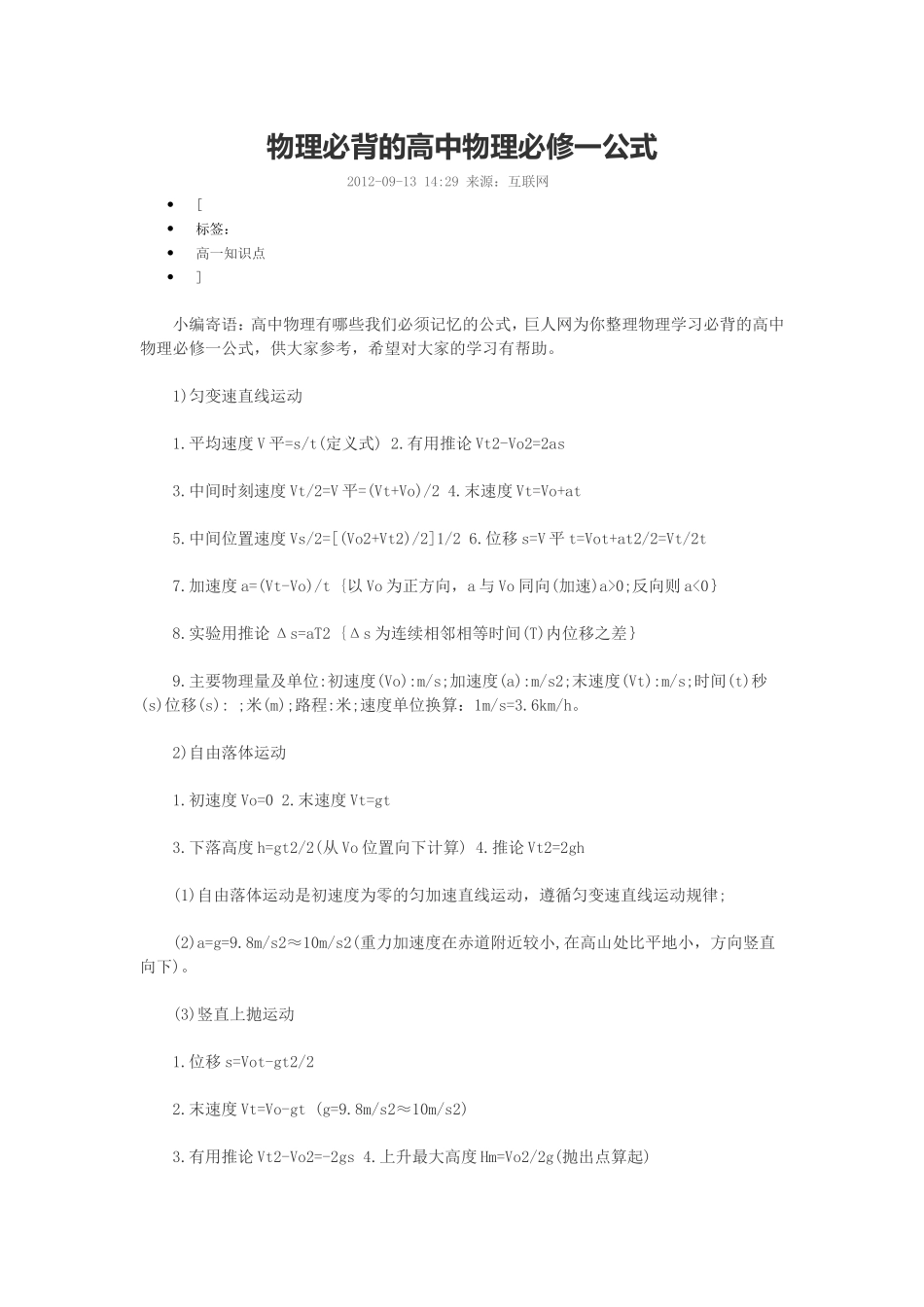 物理必背的高中物理必修一公式_第1页