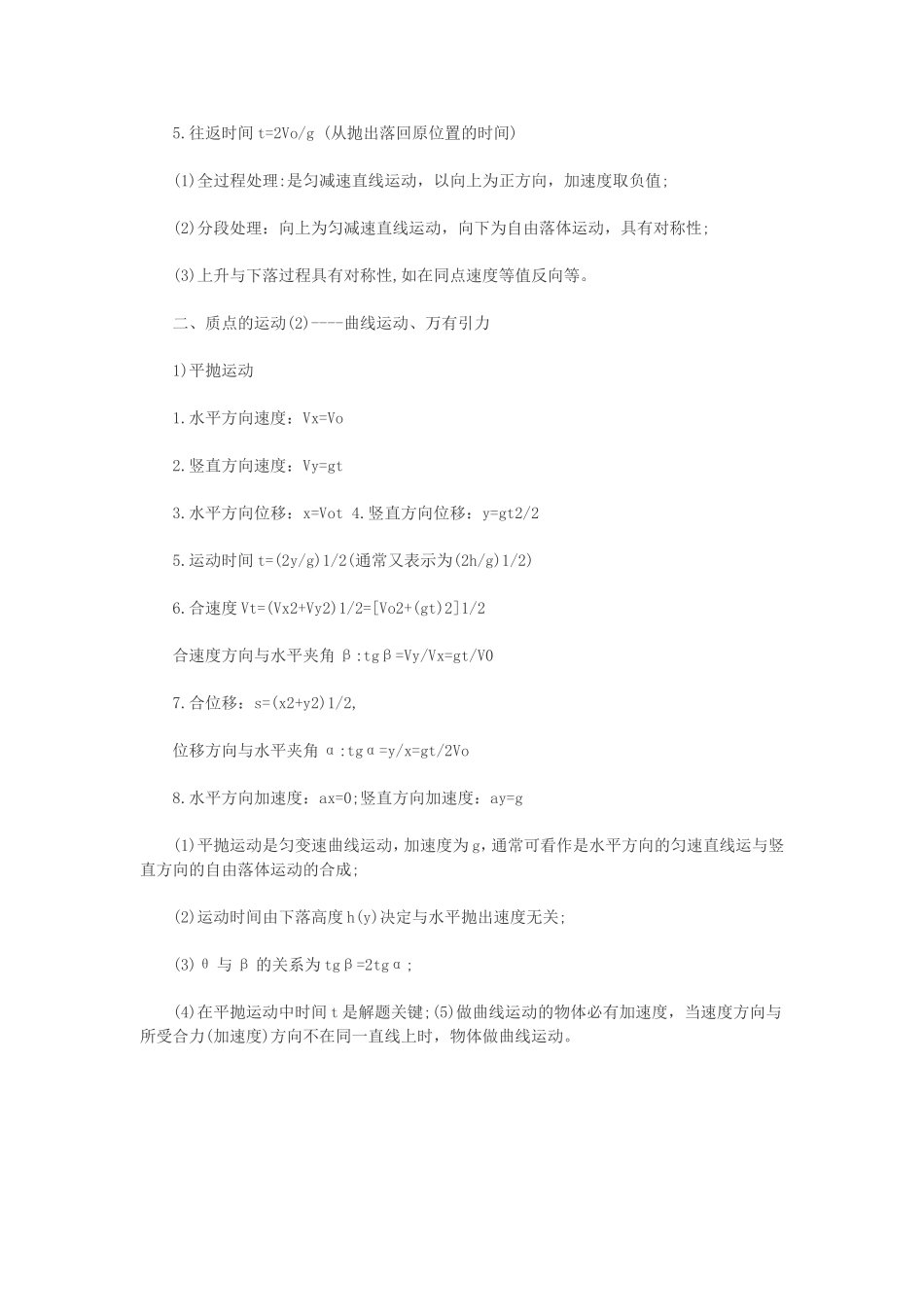 物理必背的高中物理必修一公式_第2页