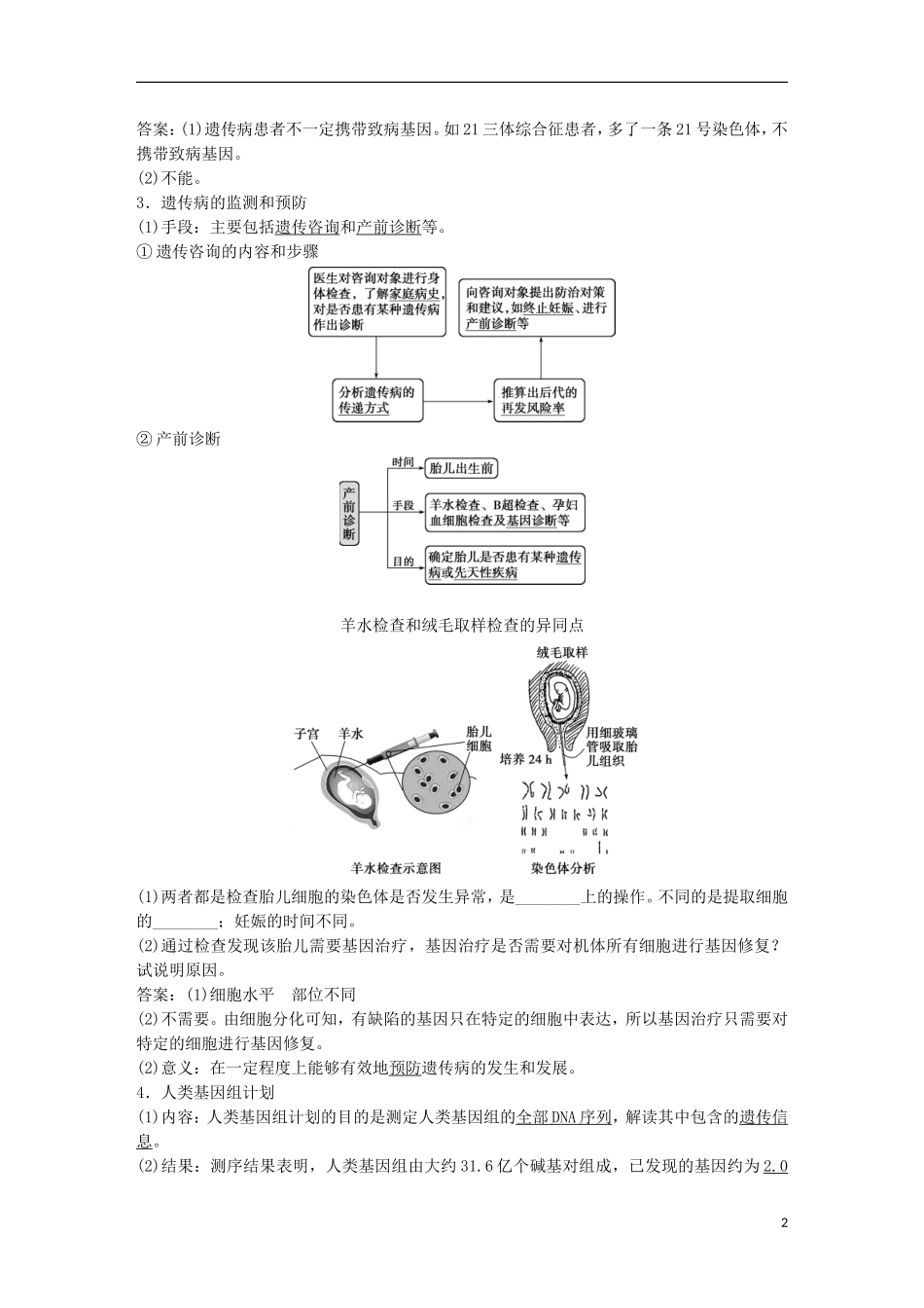 高考生物一轮复习 第五单元 遗传的基本规律与伴性遗传 第18讲 人类遗传病学案-人教版高三全册生物学案_第2页