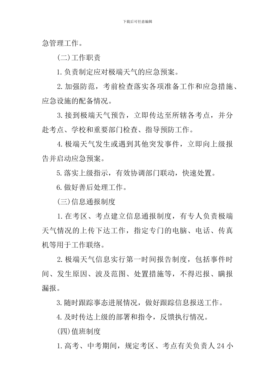 高考期间应急预案_第2页