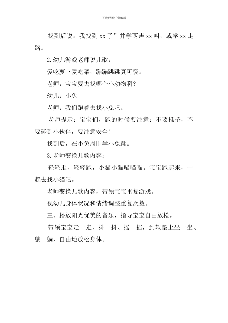托班寻找小动物活动教案_第2页