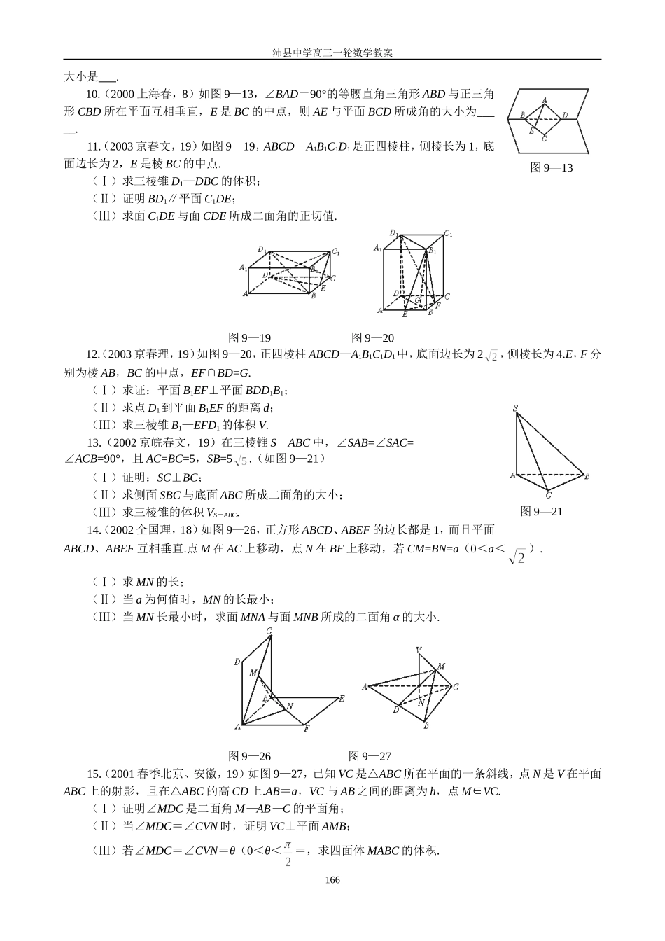 1067空间角、距离综合_第2页