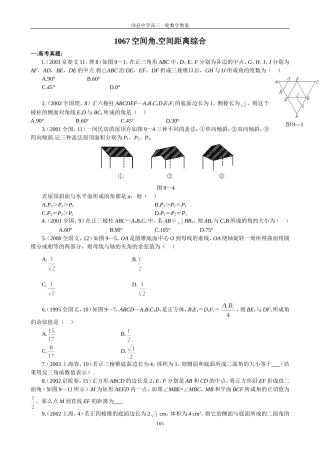 1067空间角、距离综合