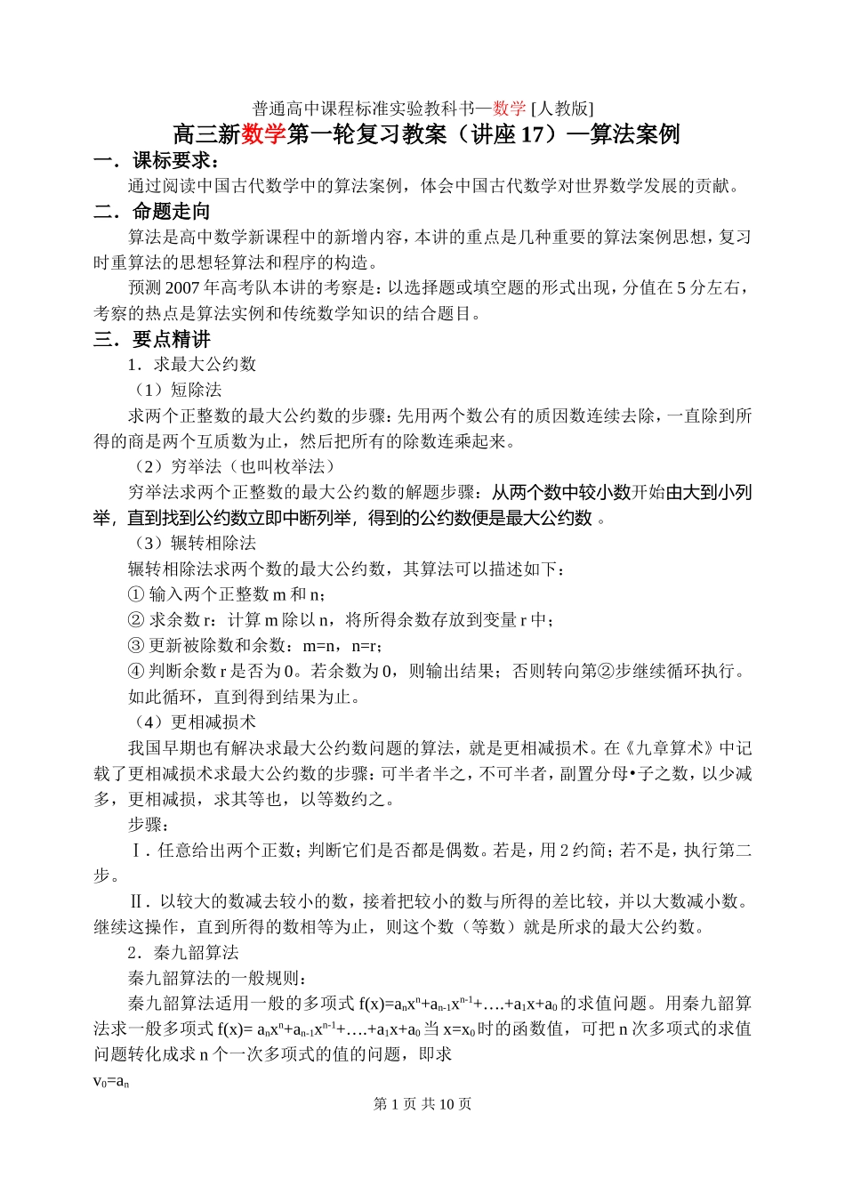 第17讲 算法案例_第1页