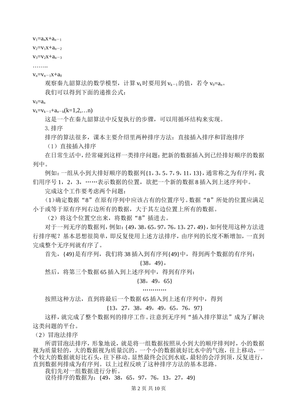 第17讲 算法案例_第2页