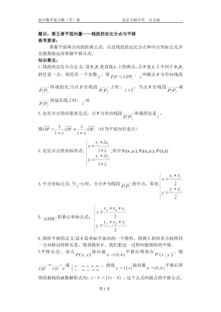 33高中数学复习学(教)案(第33讲)线段的定比分点与平移