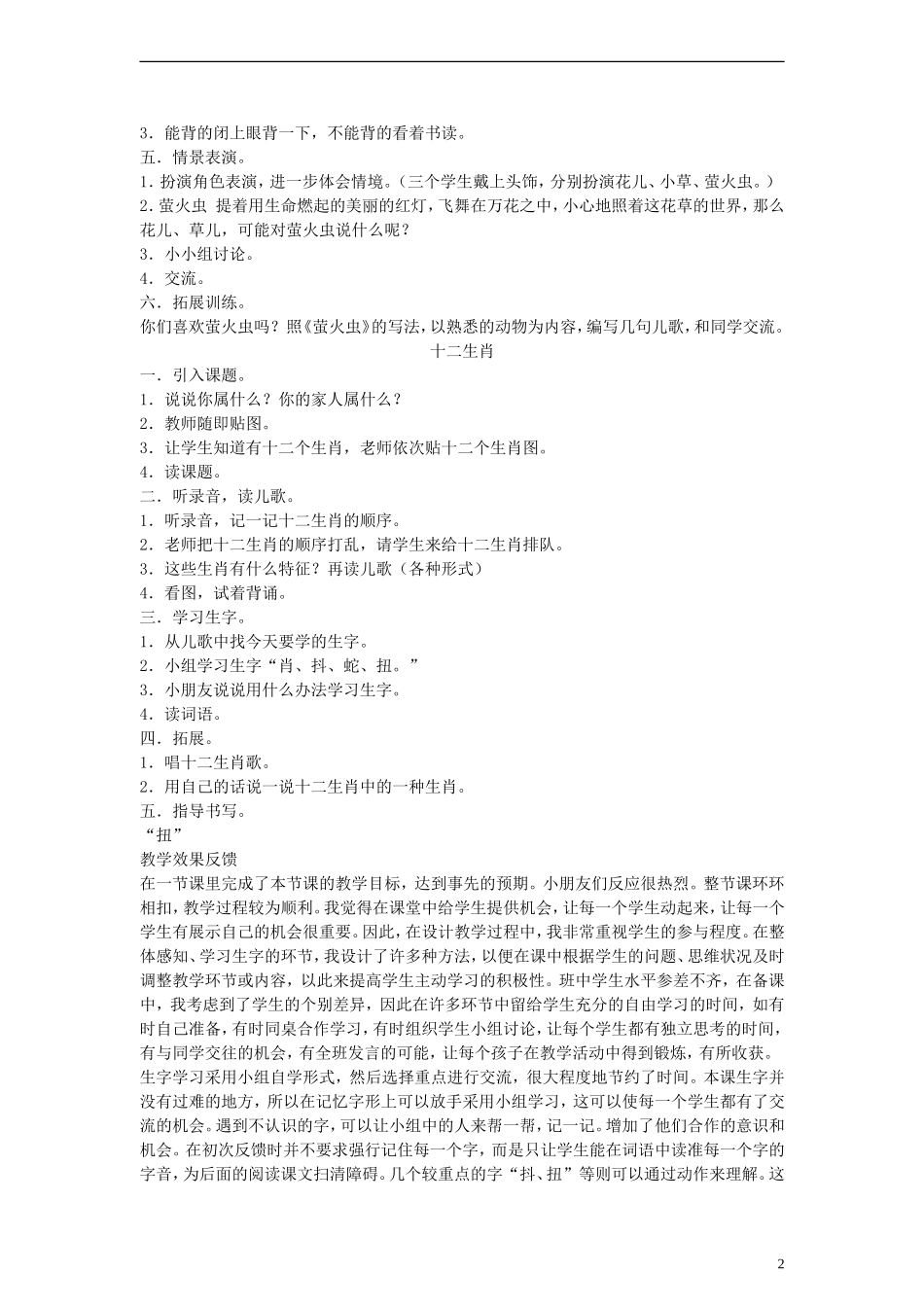 二年级语文下册 儿歌两首教案 沪教版_第2页