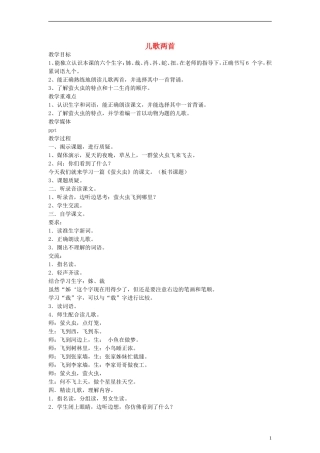二年级语文下册 儿歌两首教案 沪教版