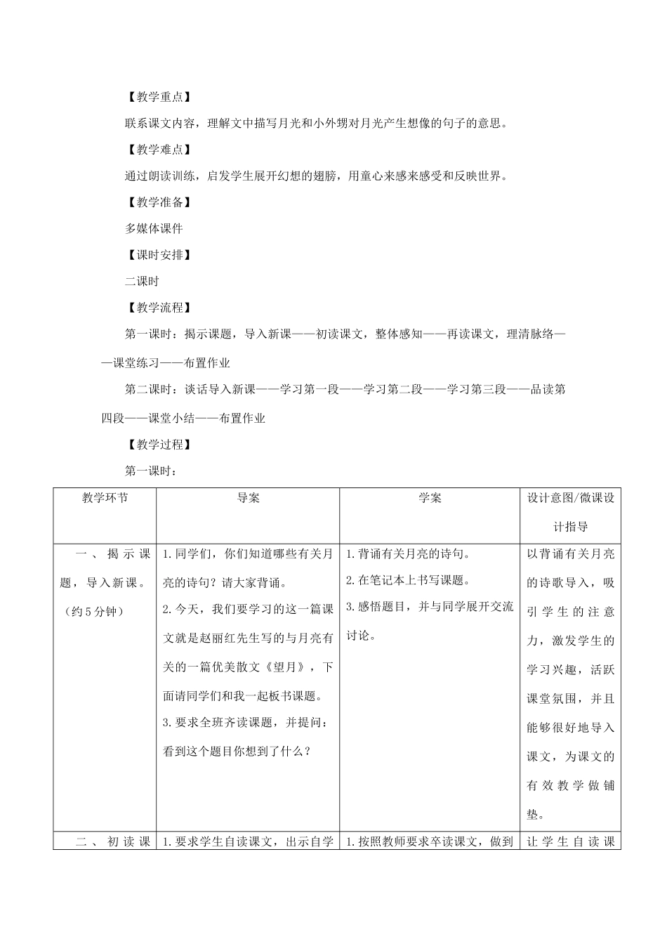 春五年级语文下册 第七单元 25 望月教案设计 苏教版-苏教版小学五年级下册语文教案_第2页