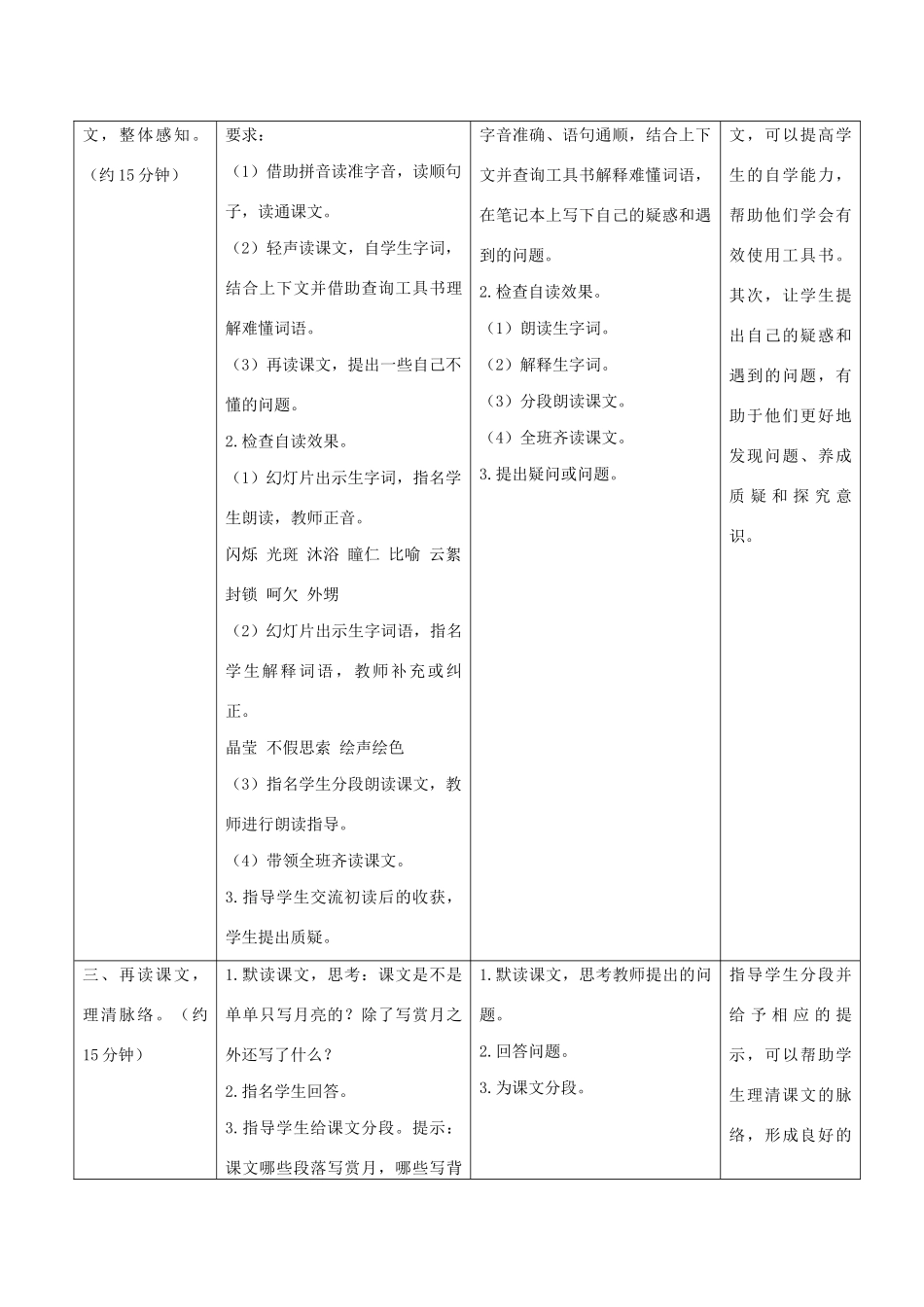 春五年级语文下册 第七单元 25 望月教案设计 苏教版-苏教版小学五年级下册语文教案_第3页