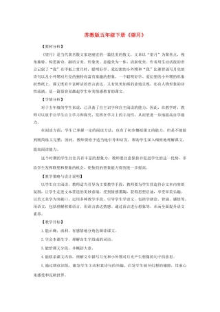 春五年级语文下册 第七单元 25 望月教案设计 苏教版-苏教版小学五年级下册语文教案