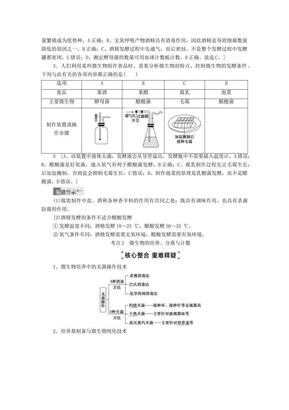 （山东专用）高考生物二轮复习 第1部分 专题7 发酵工程学案-人教版高三全册生物学案_第3页
