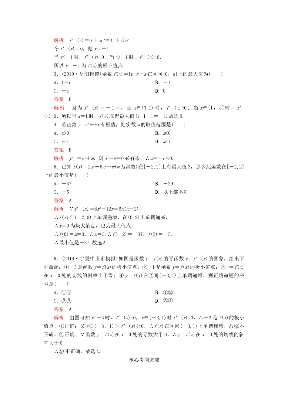 高考数学一轮复习 第三章 导数及其应用 第3讲 导数与函数的极值、最值教案 理（含解析）新人教A版-新人教A版高三全册数学教案_第2页