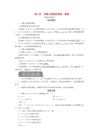 高考数学一轮复习 第三章 导数及其应用 第3讲 导数与函数的极值、最值教案 理（含解析）新人教A版-新人教A版高三全册数学教案
