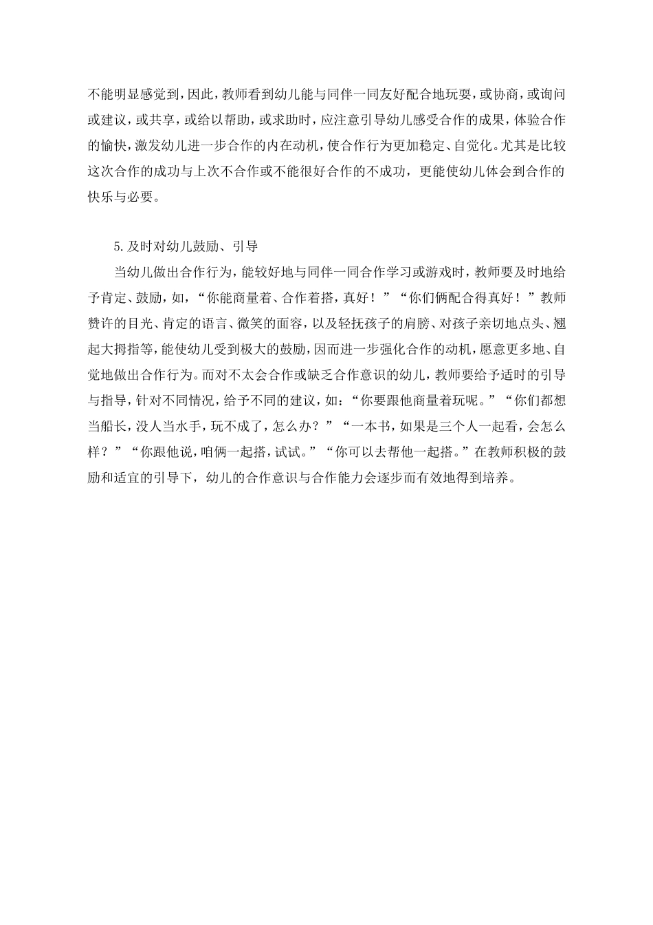 浅谈幼儿的合作意识和合作能力的培养_第3页