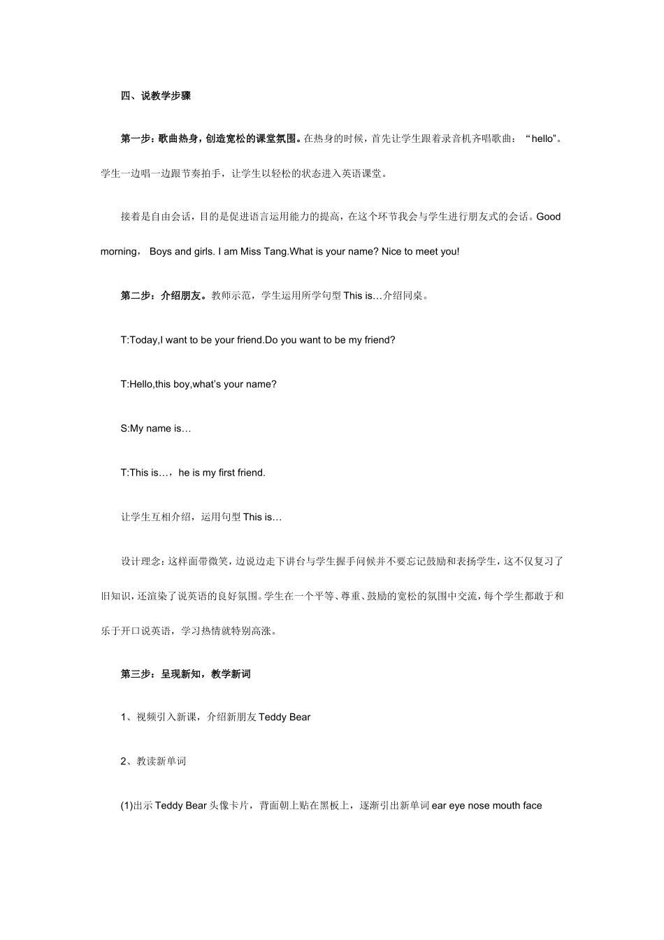 Lookatme说课稿_第3页