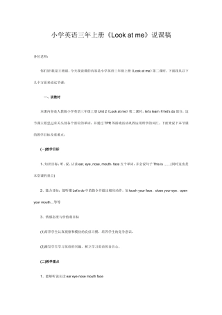 Lookatme说课稿