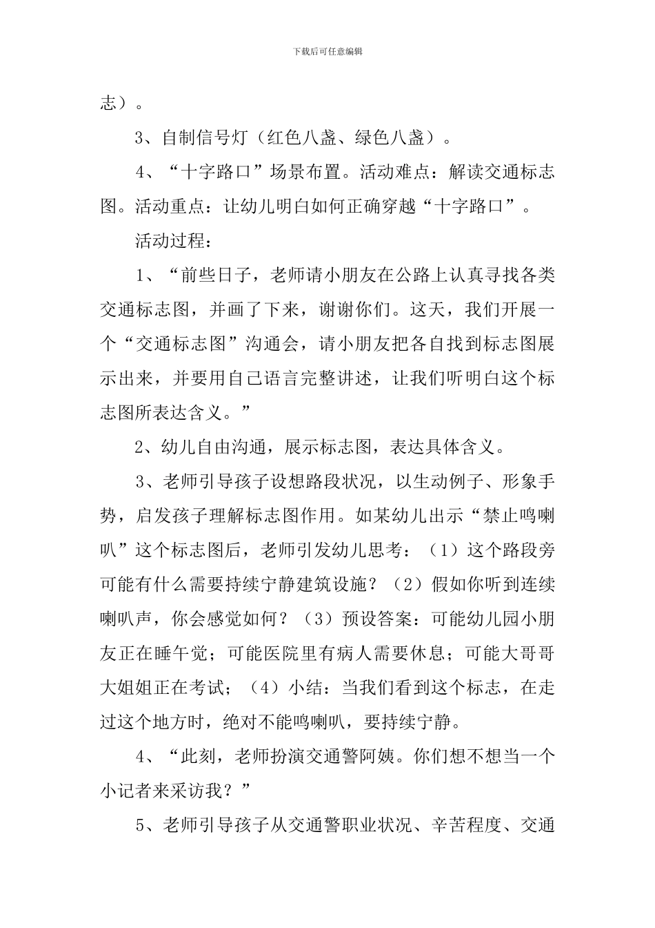 幼儿园大班安全教案(20篇)_第2页