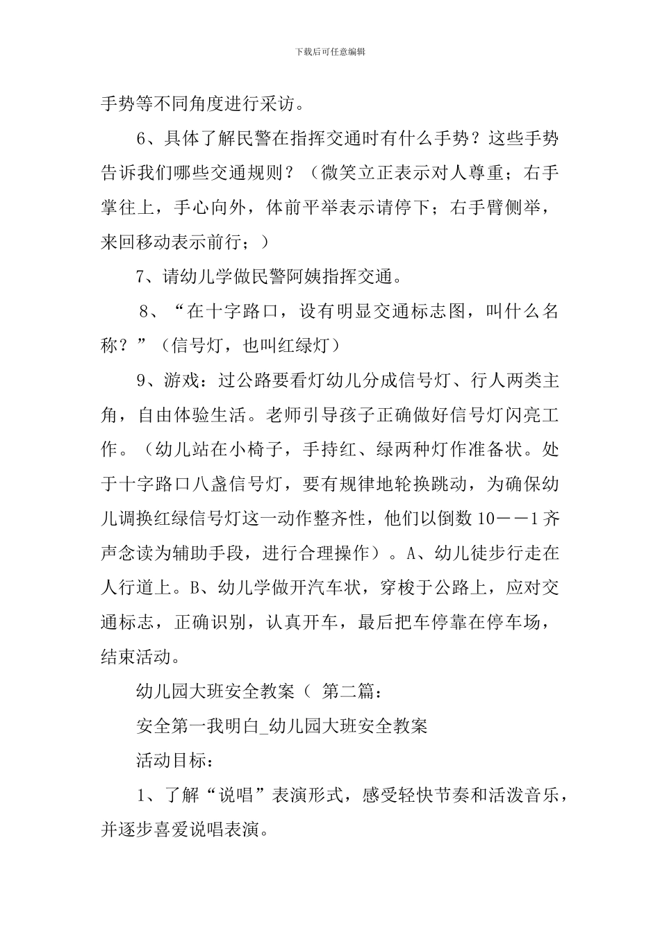 幼儿园大班安全教案(20篇)_第3页