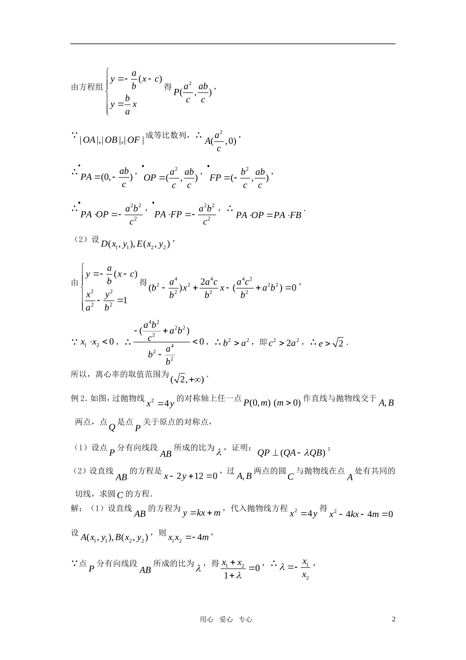 高三数学第一轮复习讲义（小结）圆锥曲线_第2页