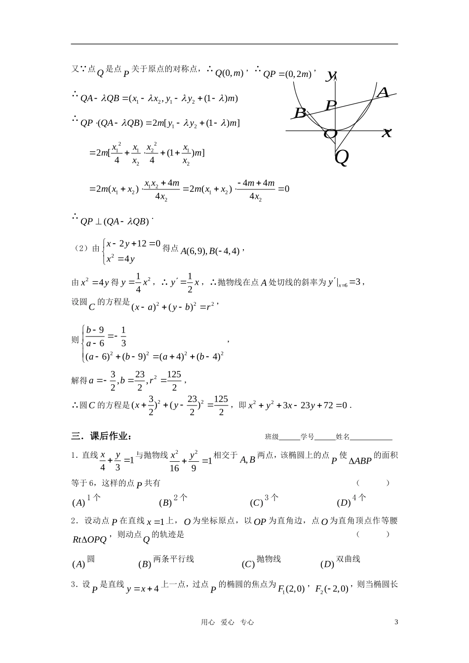 高三数学第一轮复习讲义（小结）圆锥曲线_第3页