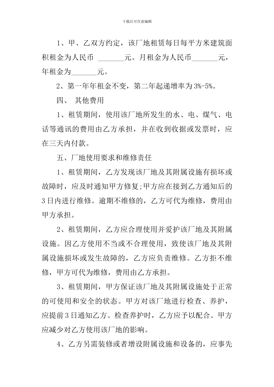 厂房场地租赁合同范本3篇_第2页