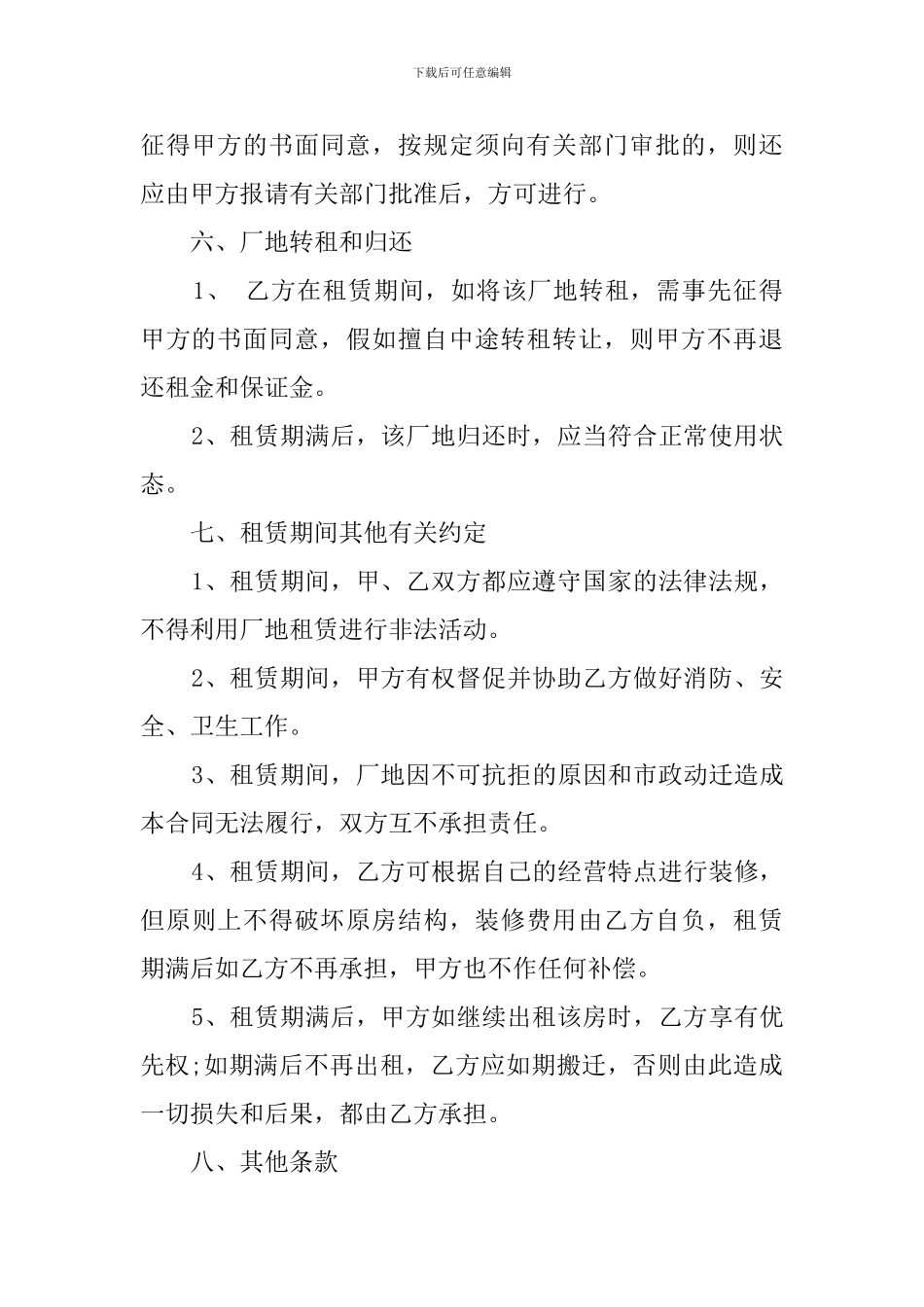 厂房场地租赁合同范本3篇_第3页