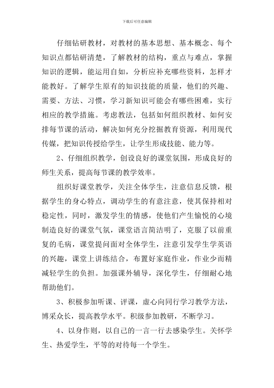 初中英语2024学年度教学工作总结_第2页