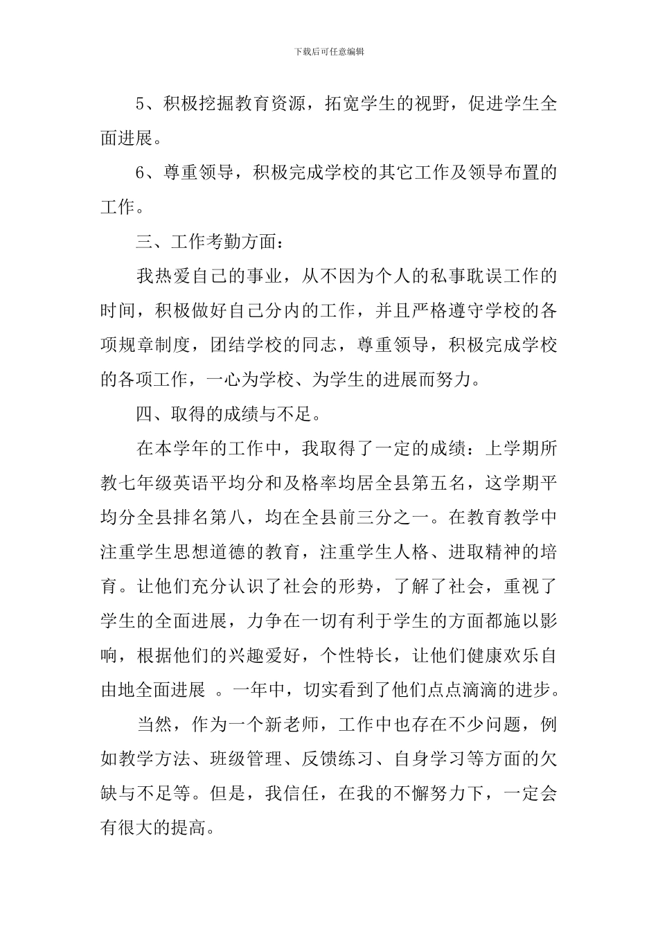 初中英语2024学年度教学工作总结_第3页