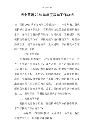 初中英语2024学年度教学工作总结