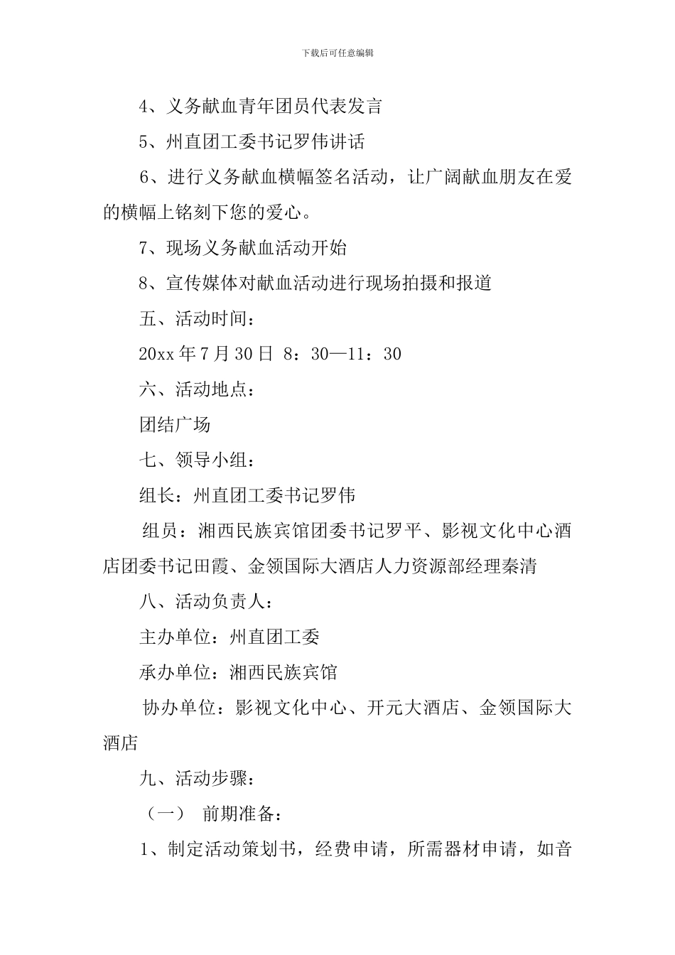 义务献血活动策划书_第2页