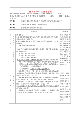甘肃省金昌一中高中生物 3.1DNA是主要的遗传物质第2课时导学案 新人教版必修2