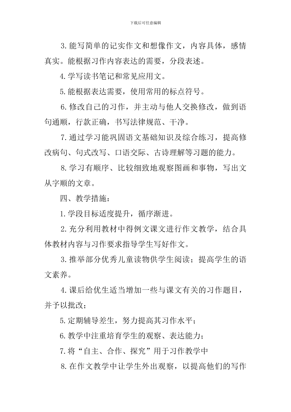 小学第二课堂的教学计划_第2页