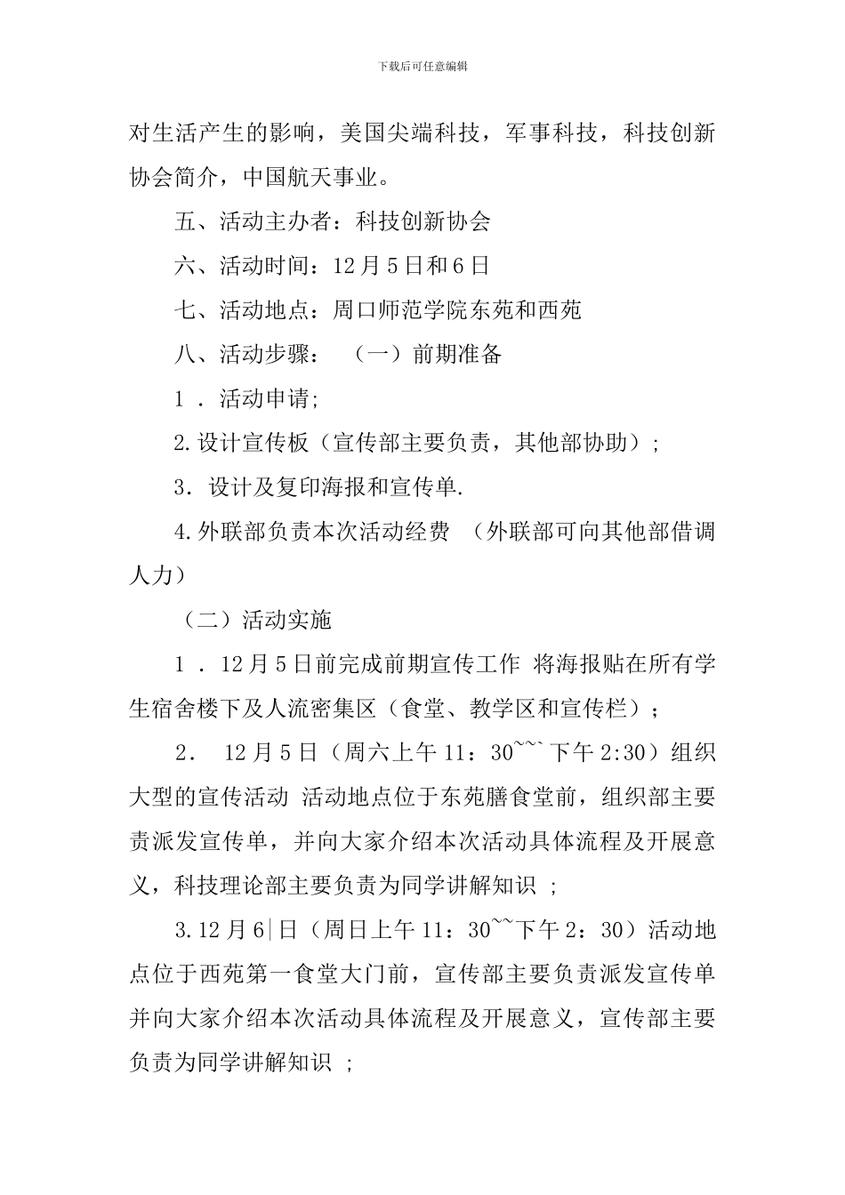 【实用】宣传方案策划书3篇_第2页