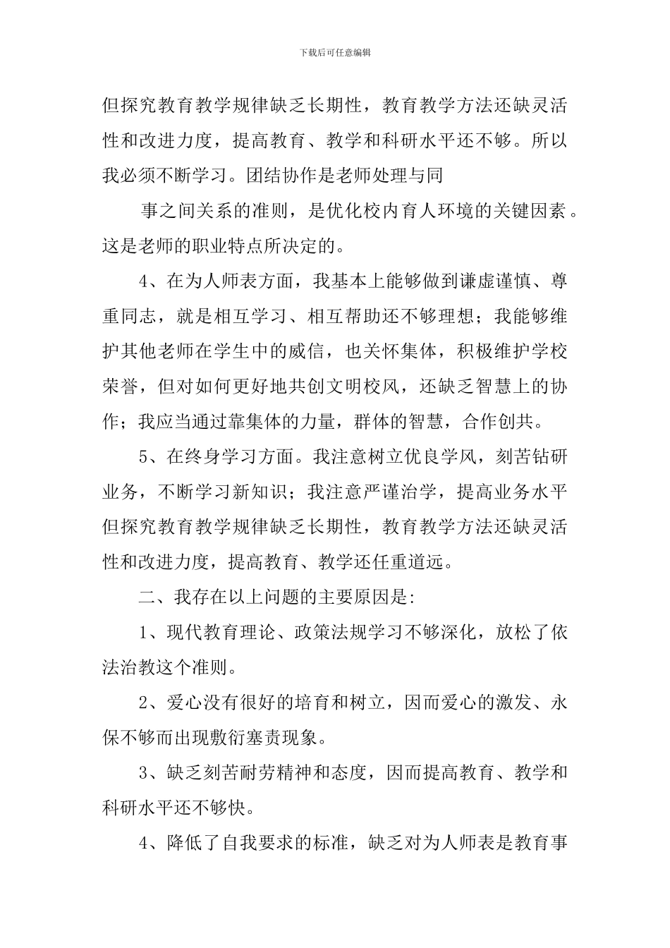 师德师风自查报告汇编5篇_第2页