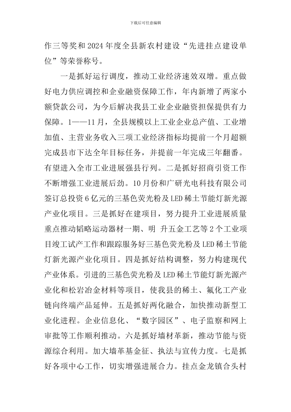 工信局领导干部述职报告_第2页