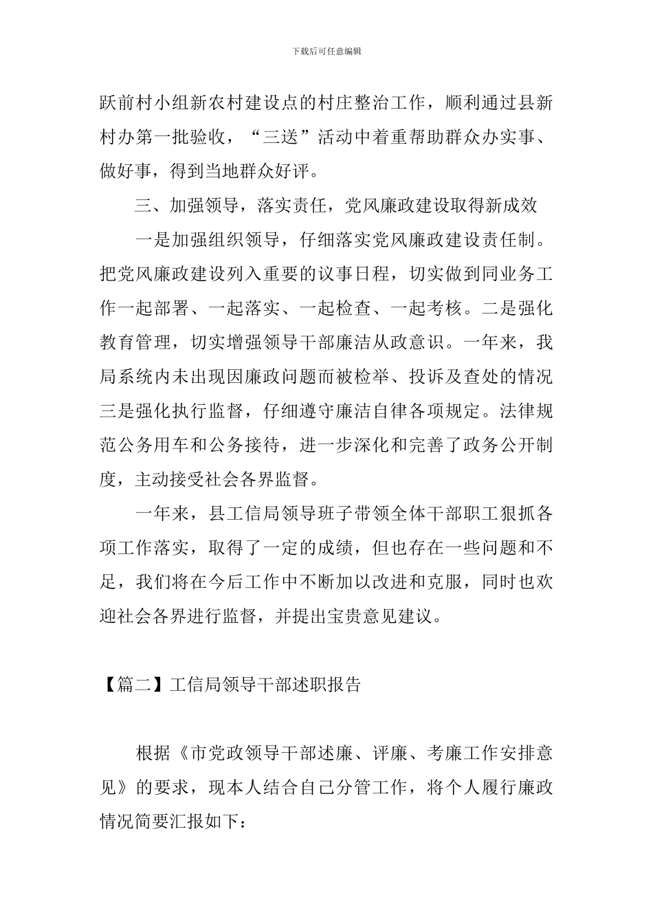 工信局领导干部述职报告_第3页