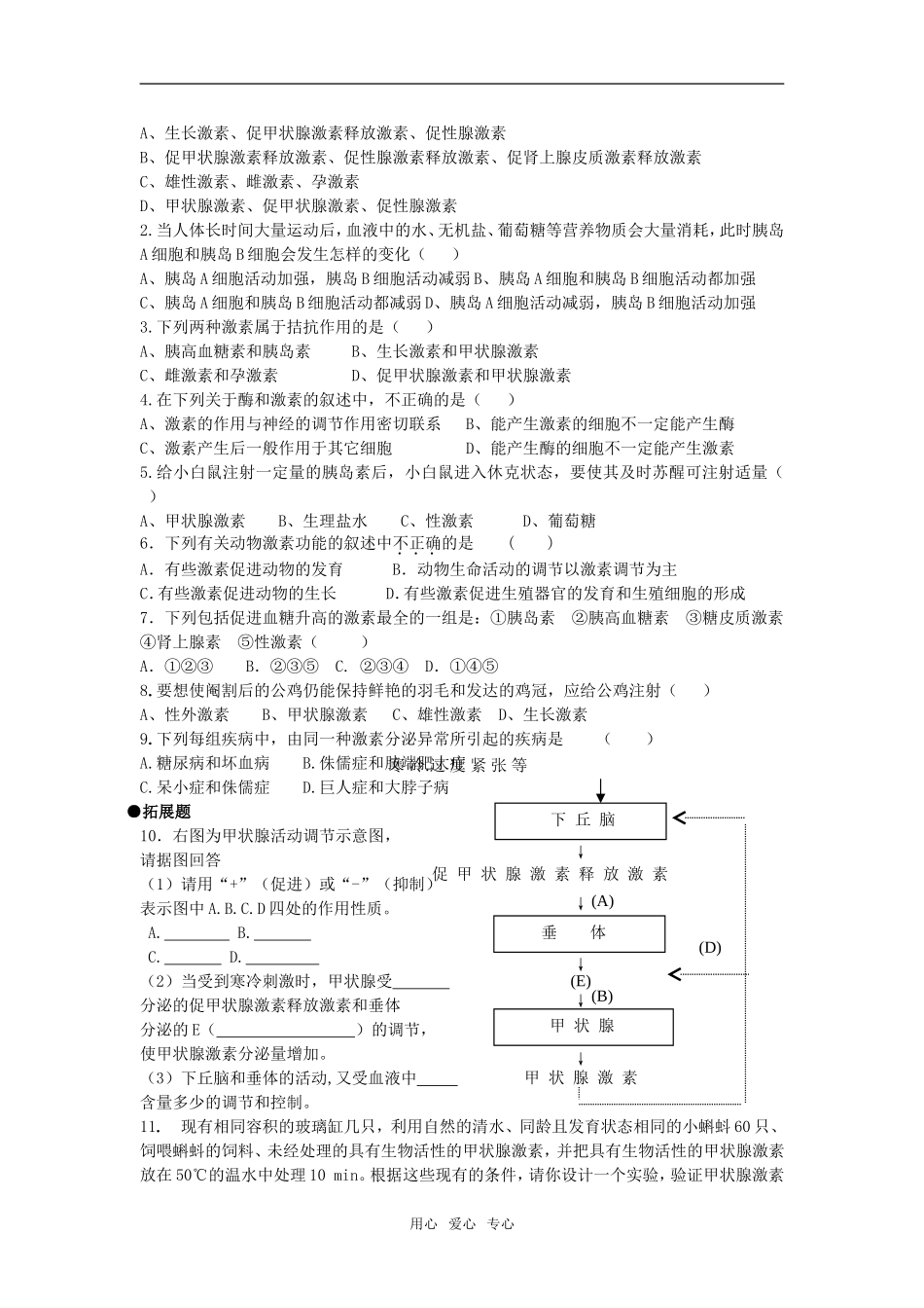 2.2通过激素的调节_第3页