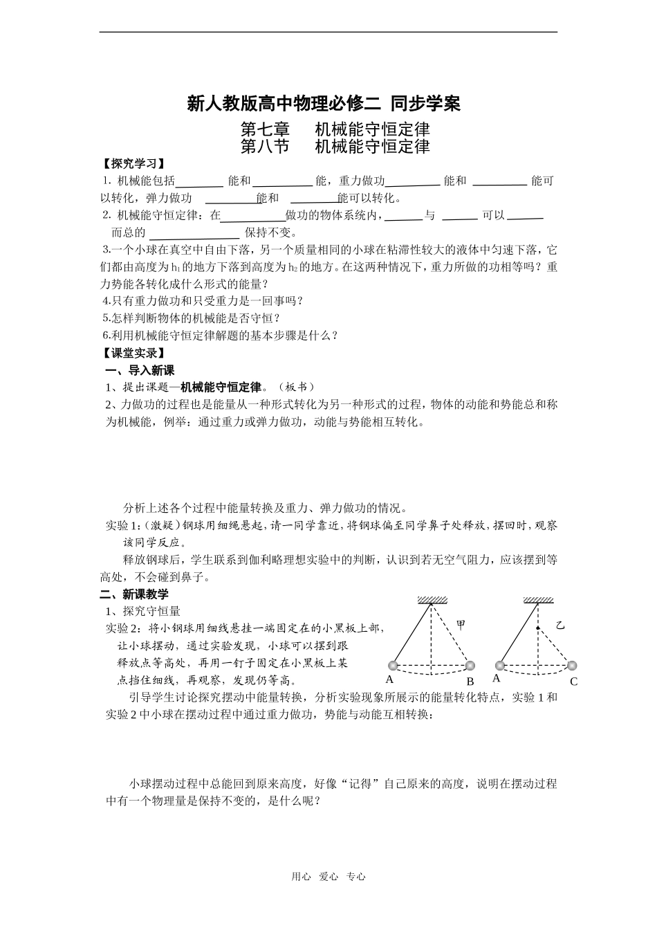 高二物理机械能守恒定律学案导学 模板_第1页