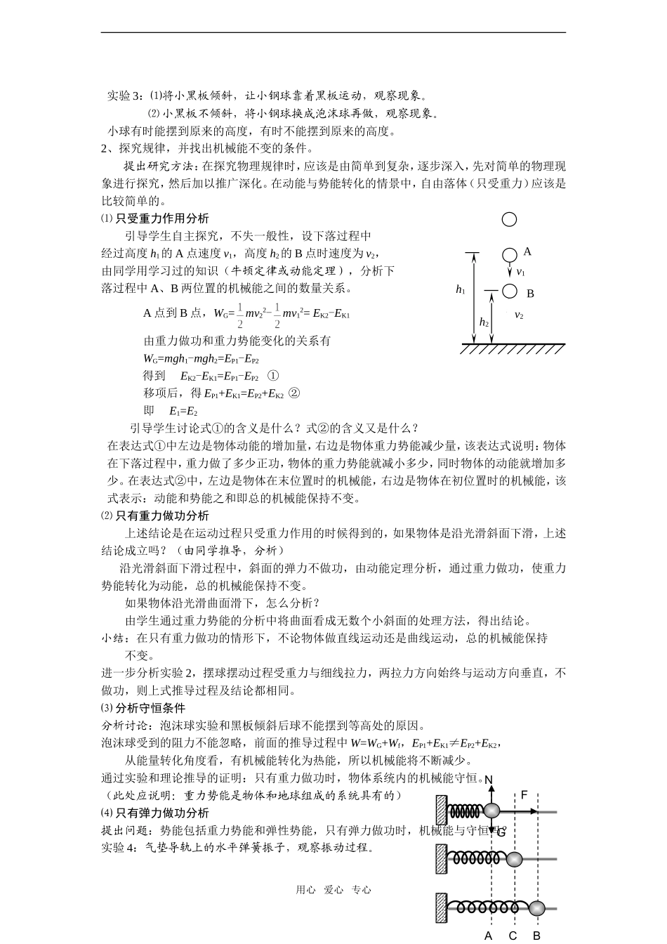 高二物理机械能守恒定律学案导学 模板_第2页