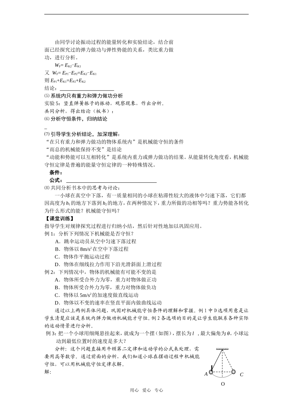 高二物理机械能守恒定律学案导学 模板_第3页