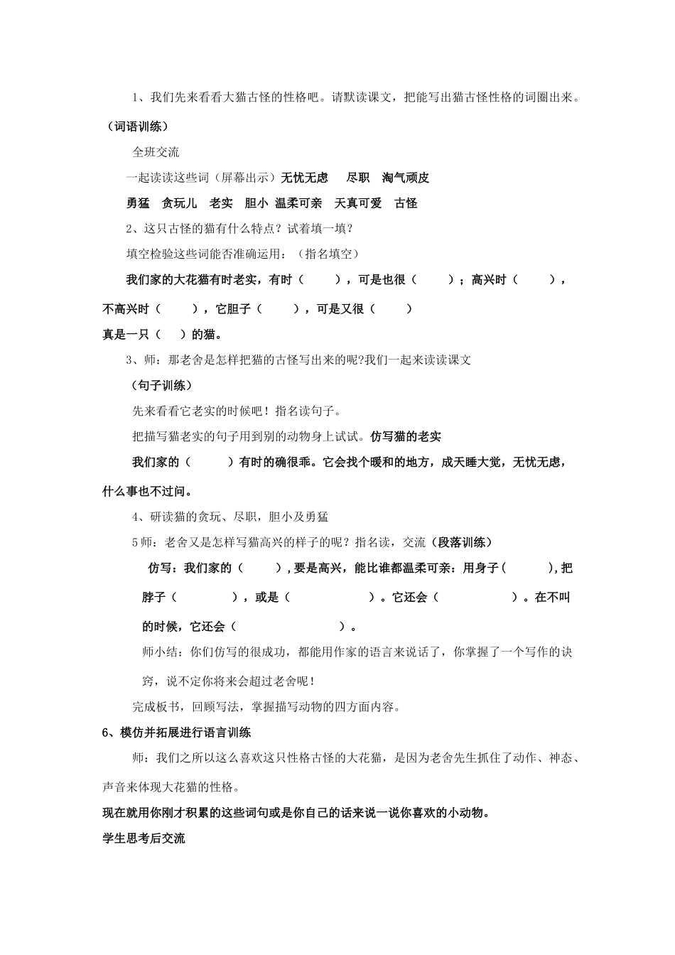 春四年级语文下册《我们家的猫》教案2 冀教版-冀教版小学四年级下册语文教案_第3页