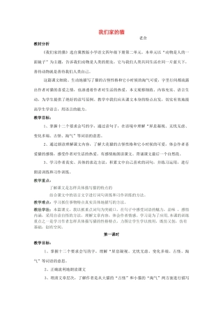 春四年级语文下册《我们家的猫》教案2 冀教版-冀教版小学四年级下册语文教案