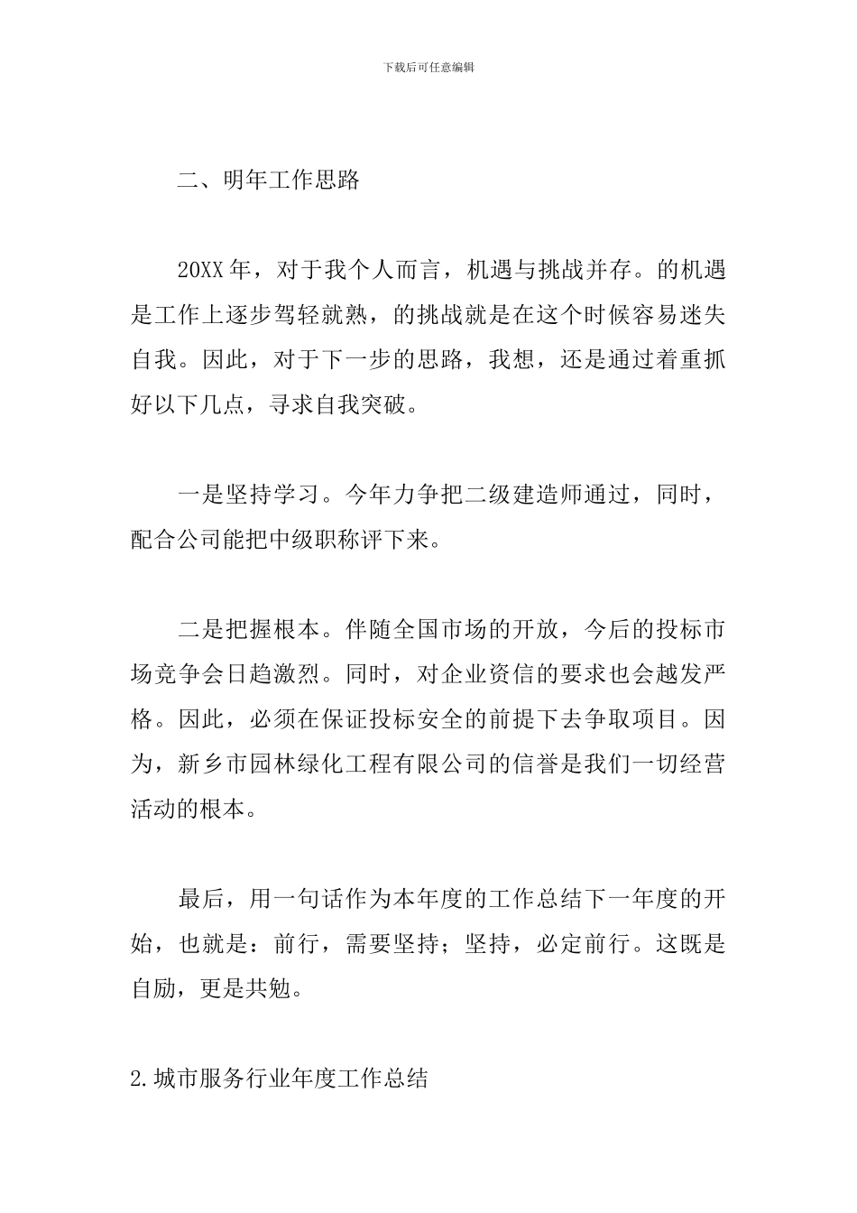 城市服务行业年度工作总结10篇_第3页