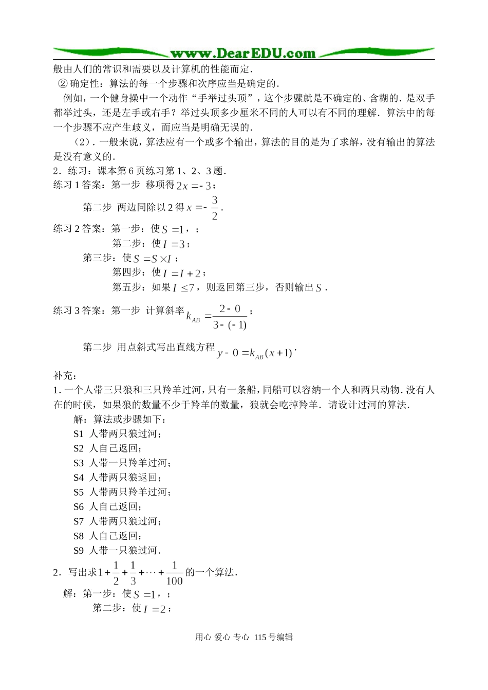 1.1 算法的含义苏教版_第3页