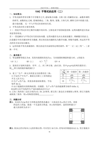 1042 不等式的应用（二）
