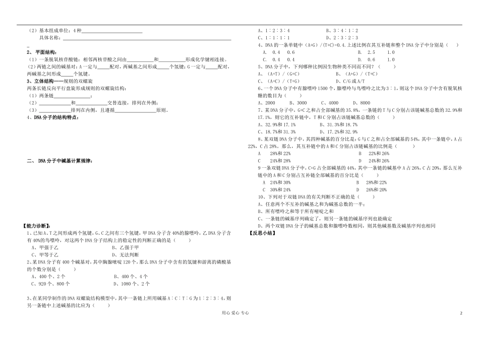 高中生物 DNA分子结构导学 新人教版必修2_第2页