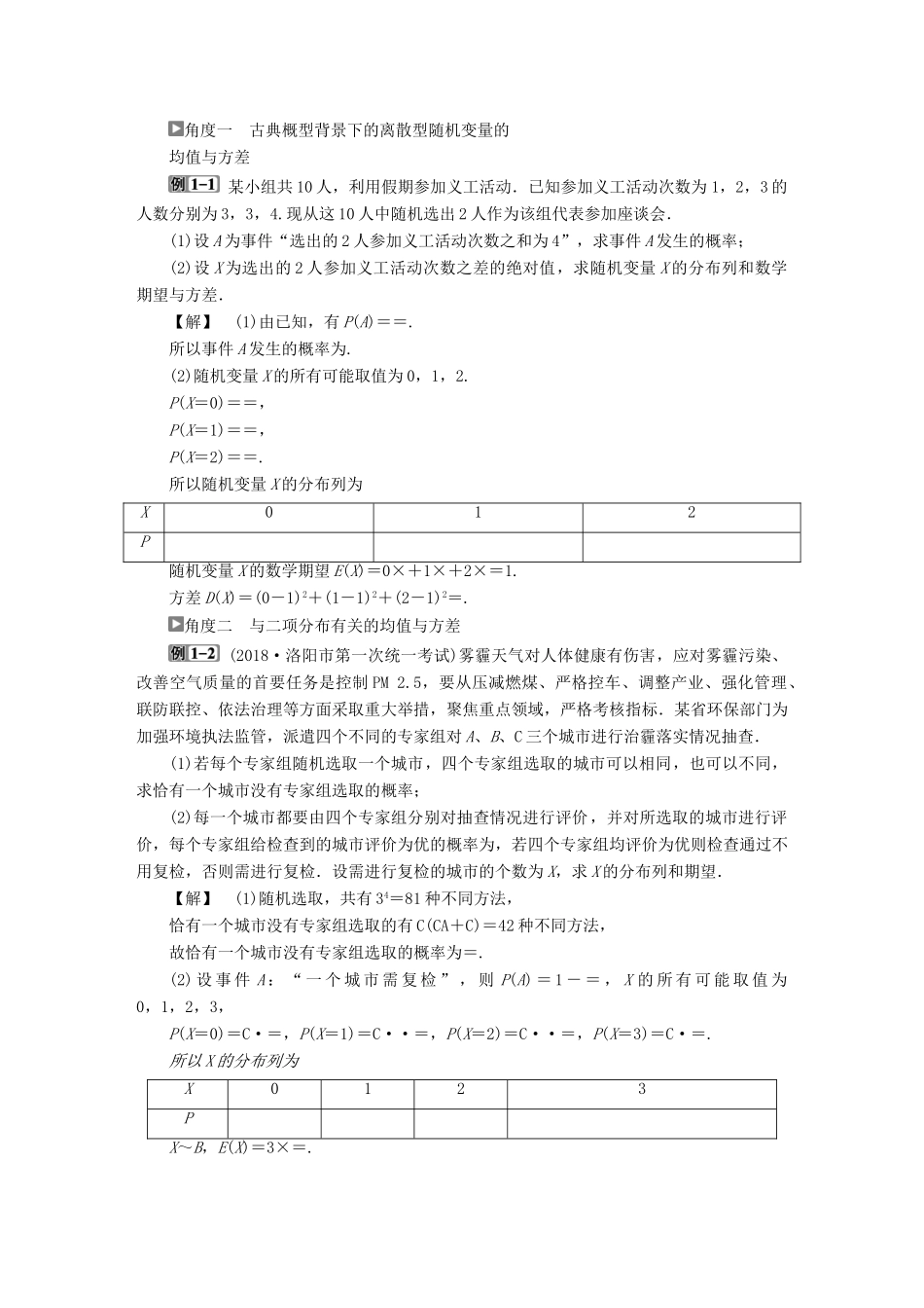 （通用版）高考数学一轮复习 第10章 计数原理、概率、随机变量及其分布 8 第8讲 离散型随机变量的均值与方差、正态分布教案 理-人教版高三全册数学教案_第3页