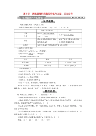 （通用版）高考数学一轮复习 第10章 计数原理、概率、随机变量及其分布 8 第8讲 离散型随机变量的均值与方差、正态分布教案 理-人教版高三全册数学教案
